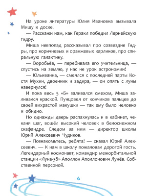 КосмоBYка  : сборник космических рассказов
